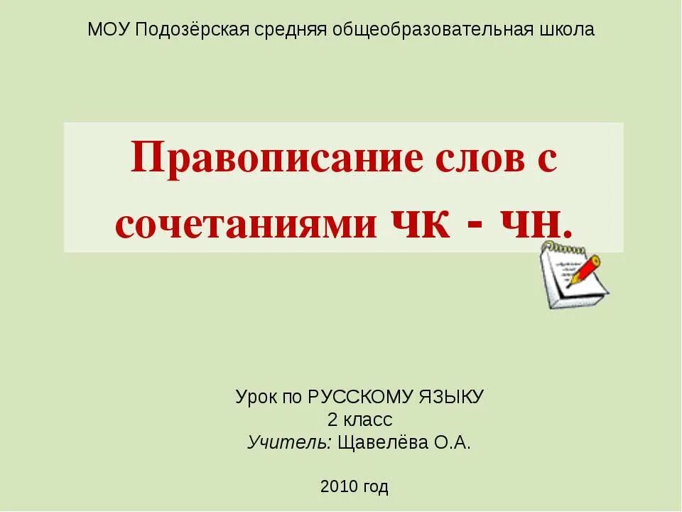 Правописание слова по нему. Укажите неверное объяснение написания слова. Ь на конце существительных после шипящих. Правописание гласных. Неправильное написание слов.