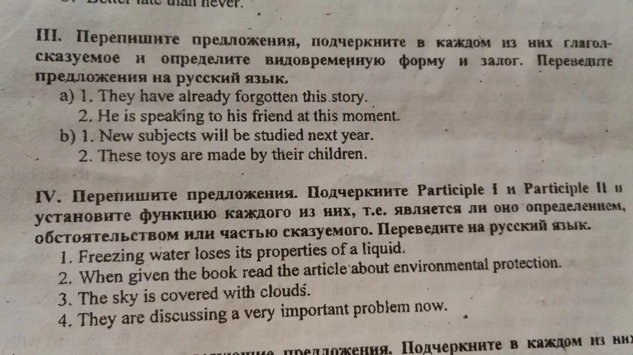 Перепишите предложения. Сказуемое и определите его видовременную форму и залог. Переведите следующие предложения на русский язык. Перепишите предложения, переведите их.. .Переведите предложения, обращая внимание на залог сказуемого.