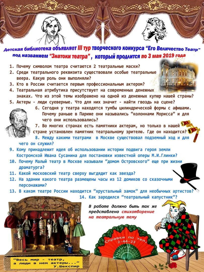 Знатоки театра. Стихи про театр для детей. загадка про театр. театральный капустник афиша. театр начинается с театральный капустник.