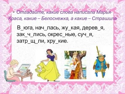 Отгадай какие слова