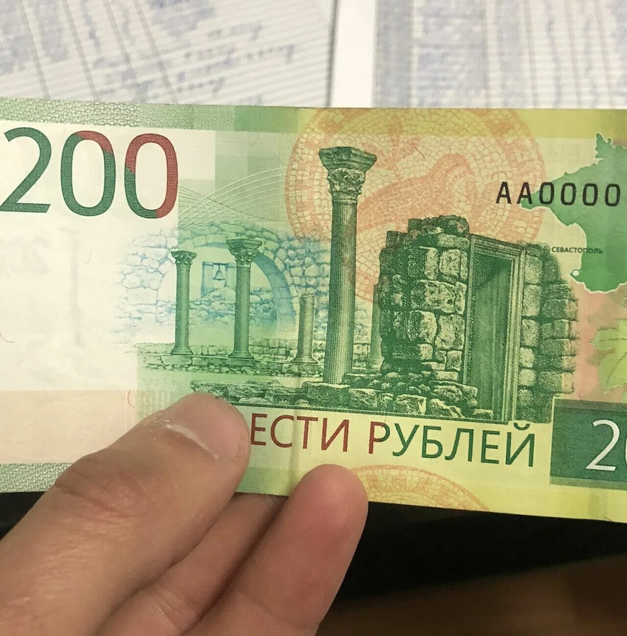 Купюра 200 рублей. Новая 200 рублевая купюра. 200 Рублей новая купюра. 200 Рублей настоящая.