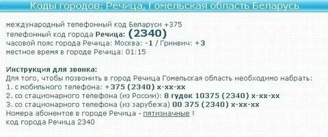 Справочник телефонов. Телефон международной справочной. Телефонный справочник обложка. Международные коды телефонов. Номер телефона.