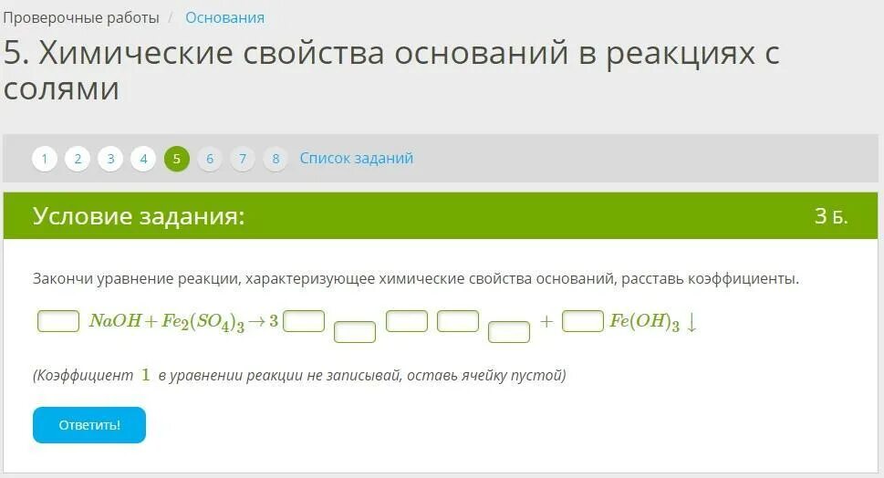 Химические свойства оснований уравнения. 2 Уравнения реакции характеризующих химические свойства оснований. Химические свойства оснований. Допишите уравнения реакций свойства оснований.