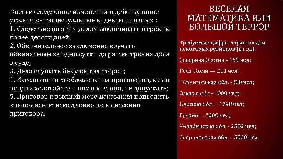 Были внесены следующие изменения. Изменения в уголовно-процессуальном праве 1934 г. Выявить изменения в уголовно-процессуальном праве 1934 г..