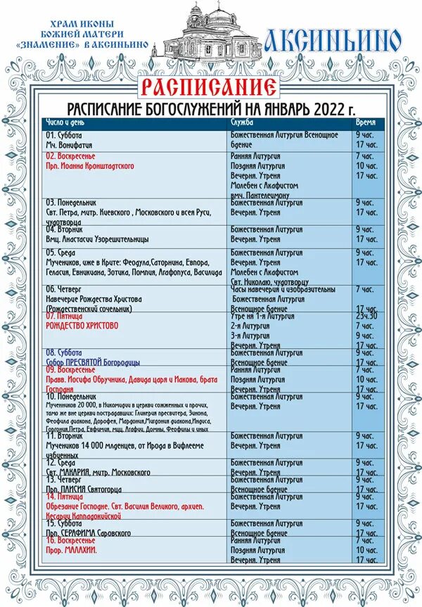 расписание служб в храме. иерей владимир герасимов настоятель храма "знамение" в аксиньино. никольская церковь аксиньино. расписание служб храм аксиньино. поминовение на литургии.