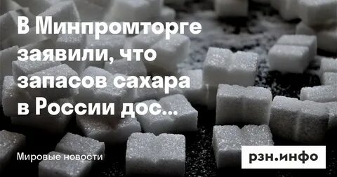 Рязанский сахар