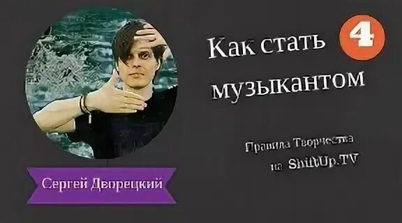 Как стать музыкантом