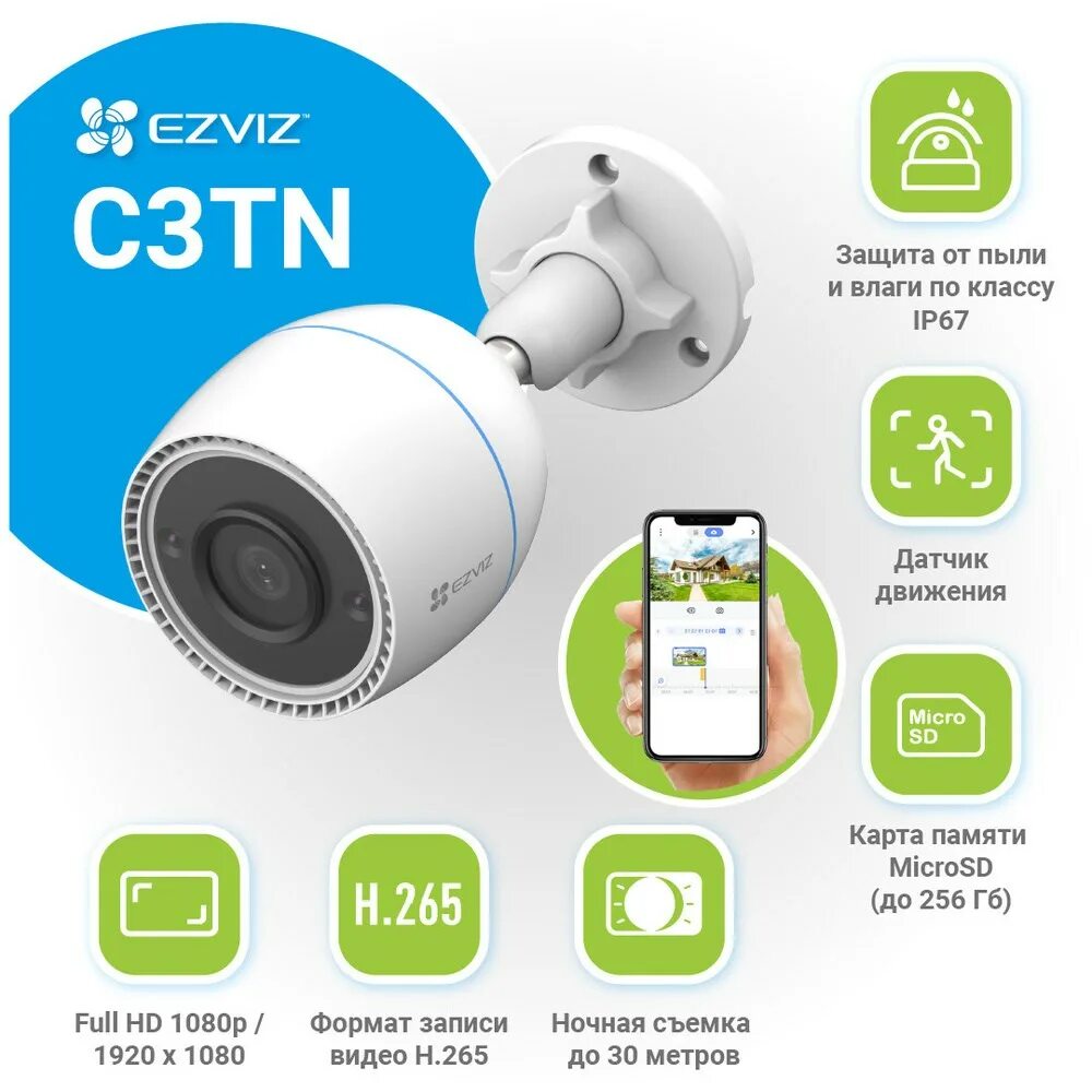 Ezviz cs h3. Камера EZVIZ 2mp. EZVIZ c3tn 3mp. EZVIZ c3tn 1080p 2.8mm. EZVIZ h1c 1080p.