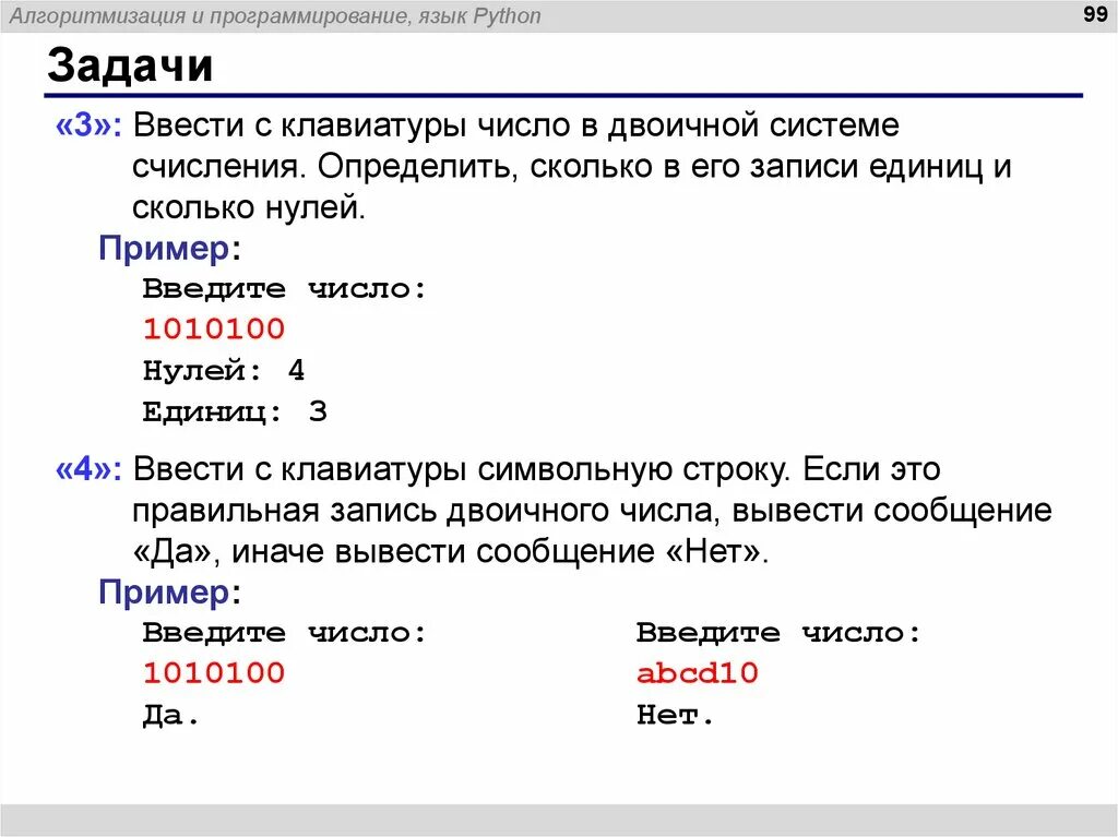 Задачи питон. Язык программирования питон задача. Задачи на программирование питон. Задачи на питоне для начинающих.