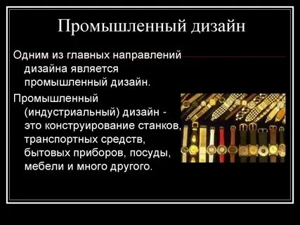 1 из основных направлений