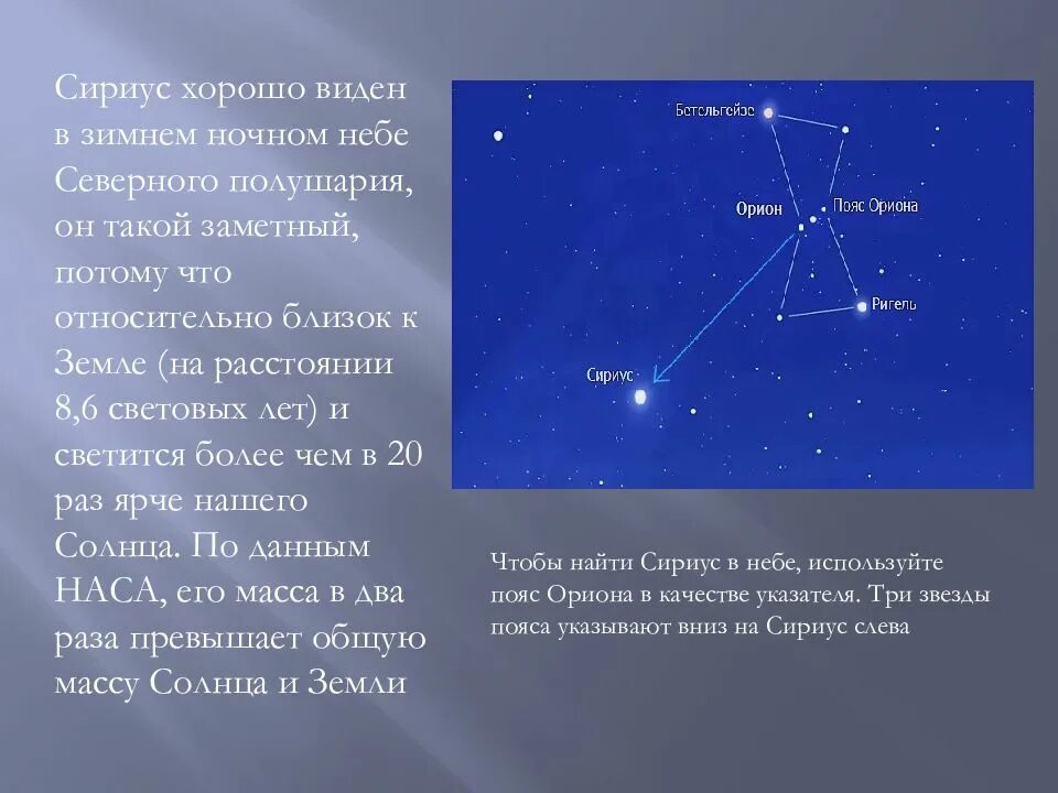 Сириус это самая яркая звезда Северного полушария. Сириус самая яркая звезда на небе. Доклад о звезде Сириус. Сириус презентация. Сириус какой класс
