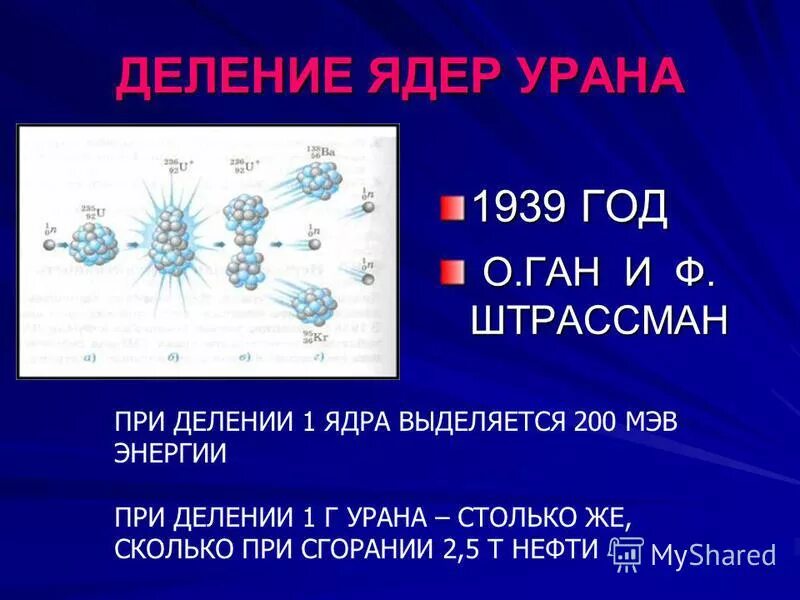 Ядерная реакция деления урана. При делении ядра выделяется. Ядерные реакции деление тяжелых ядер реакция. Ядерные реакции деление ядер 8 класс. При реакции деления ядра урана выделилось 1,204.