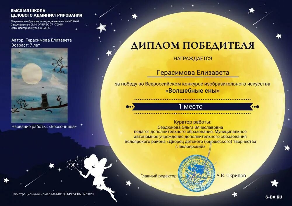 Администрирование конкурсы. Волшебный диплом. школа делового администрирования конкурсы для детей. дипломы победителей конкурсов изобразительного искусства. высшая школа делового администрирования результаты конкурса.