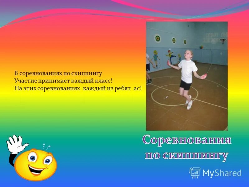 каждая в соревновании