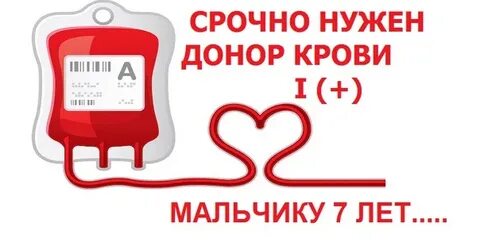 Срочный донор