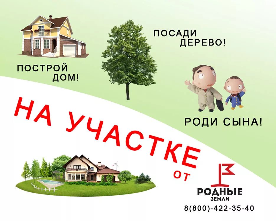 Посадить дерево вырастить сына. Посадить дерево построить дом и вырастить сына. Посадили дерево и родили. Посадить дерево построить дом. Родить сына посадить дерево построить дом.