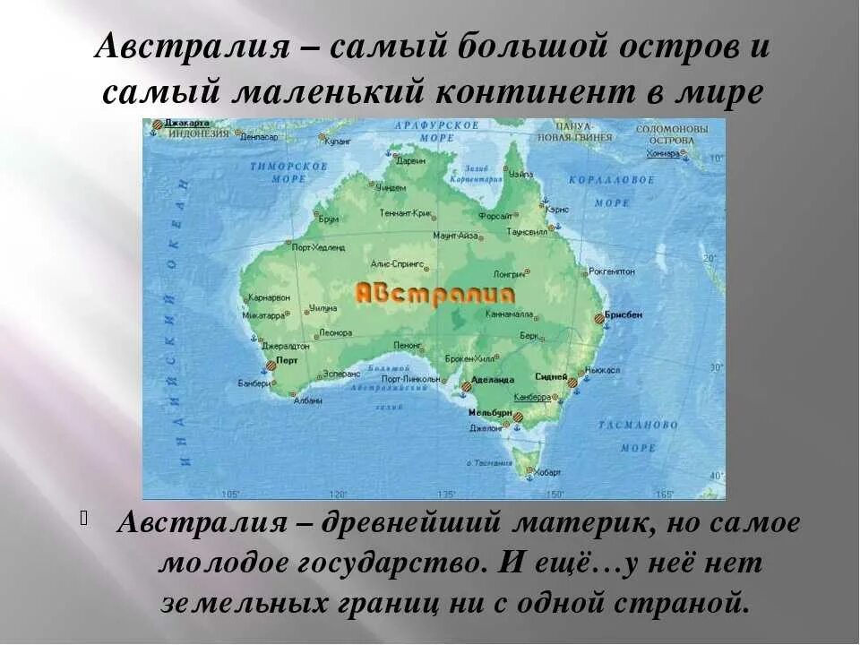 Перечислите большие острова. Какое государство находится на материке Австралия. Австралия материк. Самый маленький материк в мире. Страны на материке Австралия.