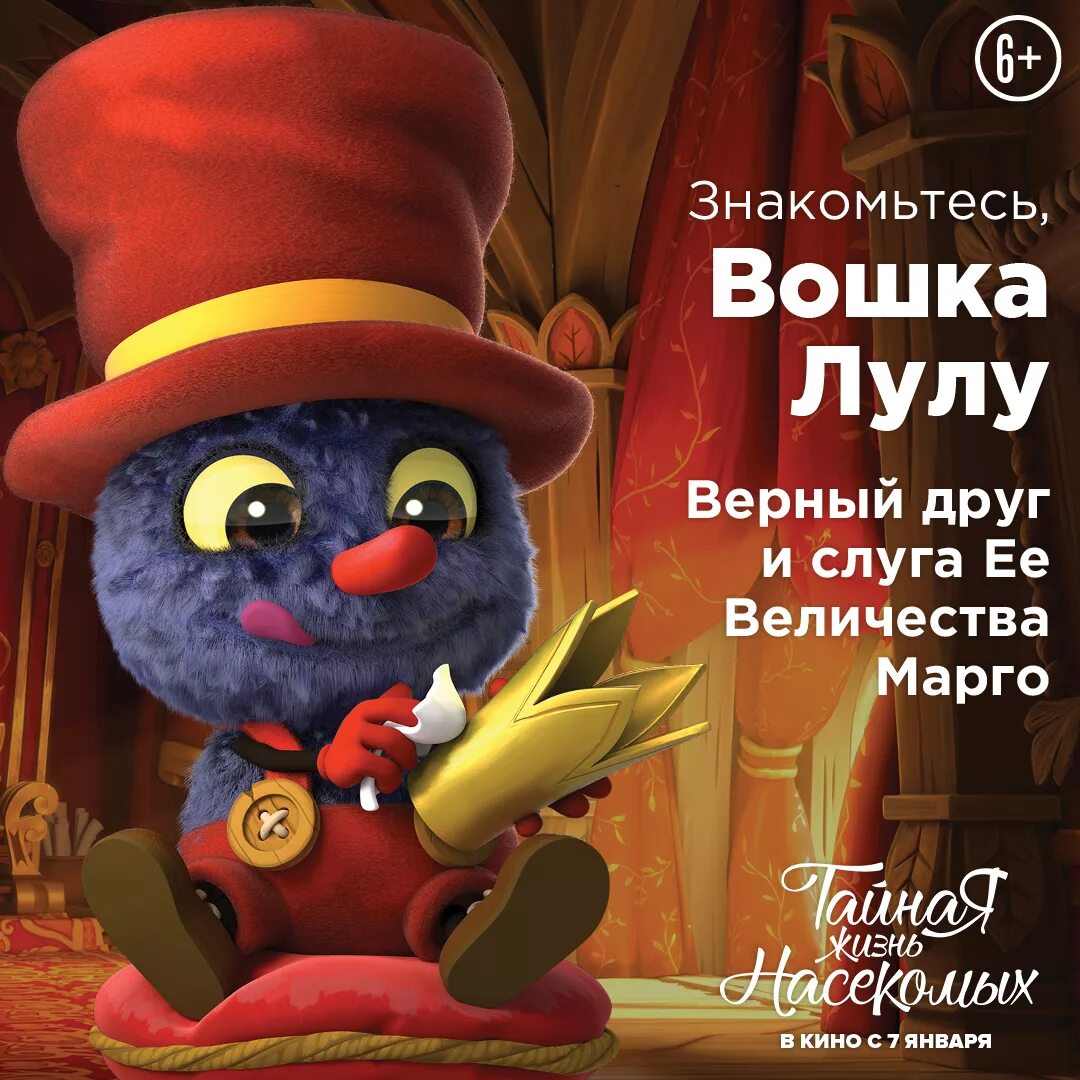 Тайная жизнь насекомых. Герои мультфильма тайная жизнь насекомых. тайная жизнь насекомых лулу. тайная жизнь насекомых (2018). сверчок аполлон и тайная жизнь насекомых.