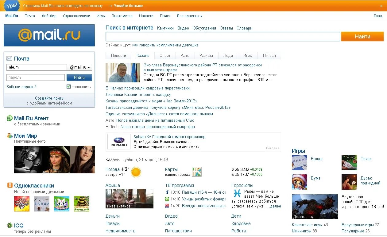 Майл новости главная страница россия. Мэйл ру новости. Новости майл ру сегодня. Мой мир майл. Мой мир почта.