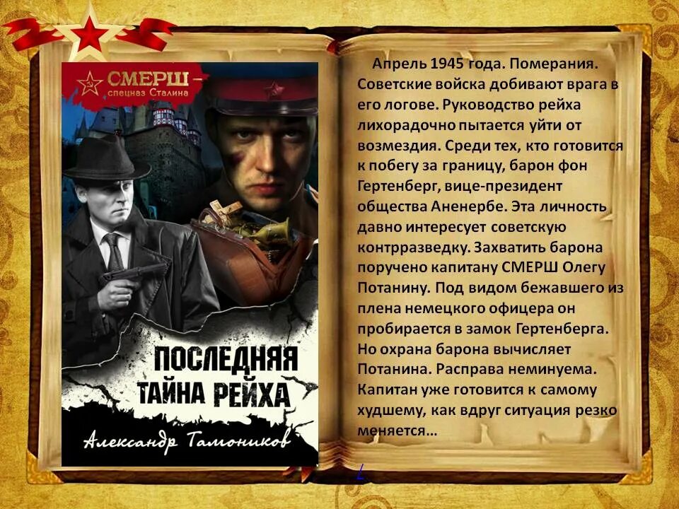 евгений сухов смерш сталина. аудиокниги про смерш в войну. книги о разведчиках. волкодавы смерша тихая война олег таругин 2 часть. смерш и нквд.
