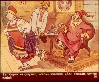 Любила барин я тебя