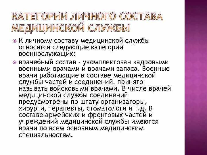 Состав медицинской бригады входят. Состав медицинской бригады входят