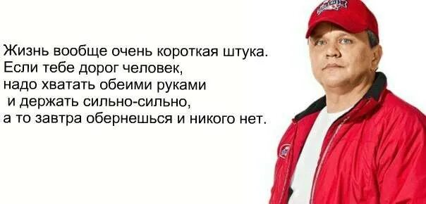 Человек дорог ему как понять. Цитаты с молодежки. цитаты из молодежки. цитаты васгена молодежка. жизнь вообще короткая штука и если тебе дорог человек.