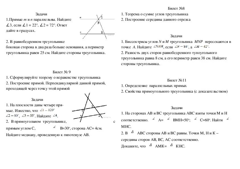 Экзамен по геометрии 7 класс билеты ответы. Задачи к зачету по геометрии 7 класс. Экзаменационные билеты по геометрии 7 класс 2022. Билет по геометрии 7 класс билет номер 13. Экзамен по геометрии 7 класс.