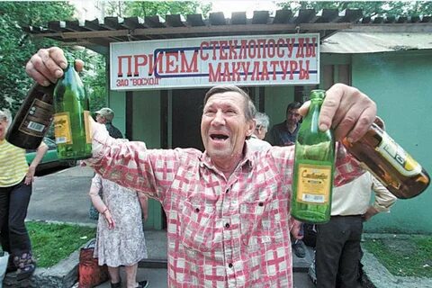 За сколько можно сдать бутылки