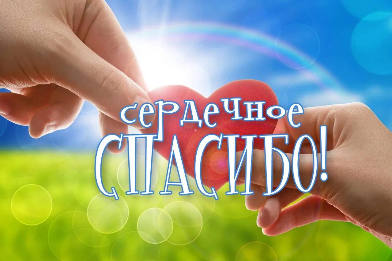Спасибо за оказанную поддержку. Спасибо за помощь. благодарим за помощь. благодарность за заботу. благодарность за доброту.