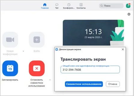 Где можно транслировать экран со звуком