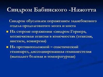 Симптом бабинского