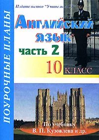Поурочное планирование 2 класс английский язык