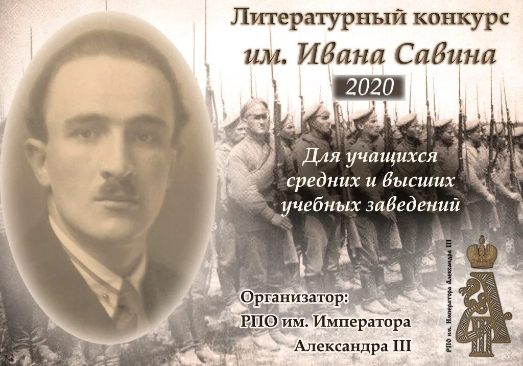 Литературный конкурс им. Ивана Савина. Савин стихи