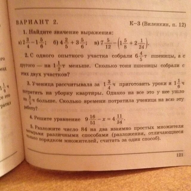 Ученик рассчитывал. Задача ученица рассчитывала. Ученица рассчитывала за 1 3/4 часа приготовить уроки. Ученик рассчитывал за 1 5/6. Ученик рассчитывал за 2 2/5 часа.