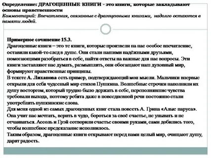 Сочинение драгоценные книги кратко