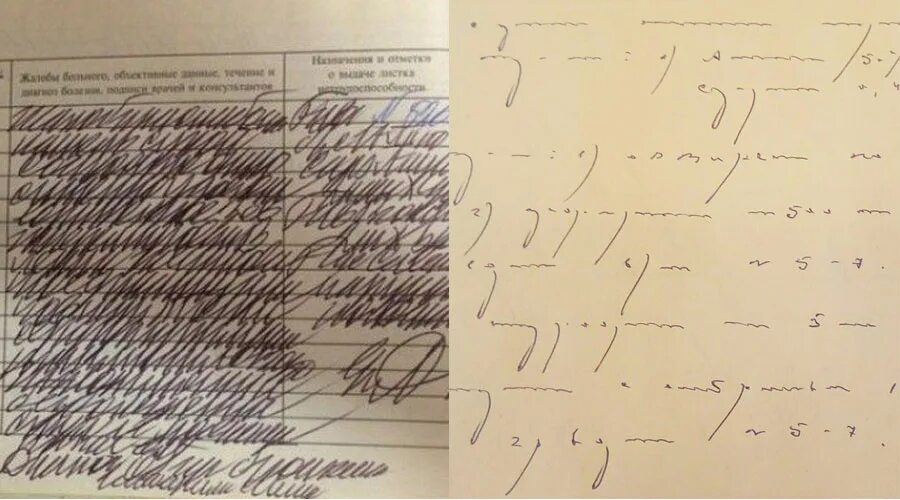 Почерк нечитаемый. Почерк врача. непонятный почерк. неразборчивый почерк врача. самый непонятнйпочекр.
