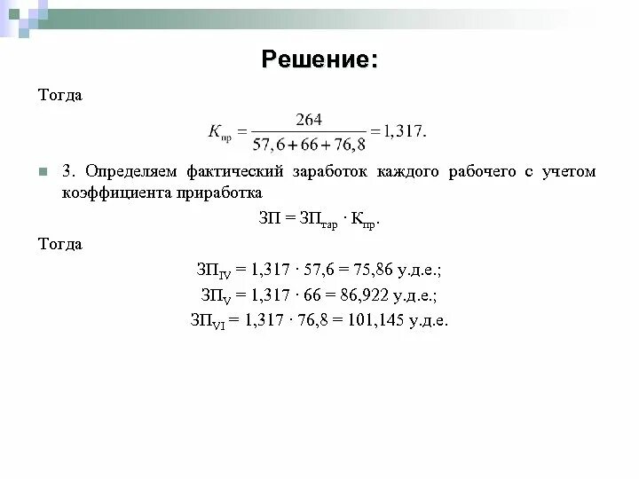 Реши тогда