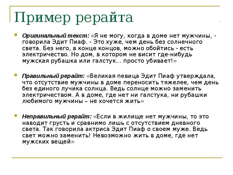 Пример рерайта текста. Рерайтинг примеры. Рерайтинг примеры текстов. Рерайтинг примеры работ. Рерайт это простыми