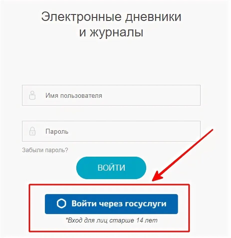 Госуслуги электронное образование рязань. Госуслуги электронный дневник. Зайти в электронный журнал через госуслуги. Пароль для электронного дневника. Зайти в электронный дневник через госуслуги.