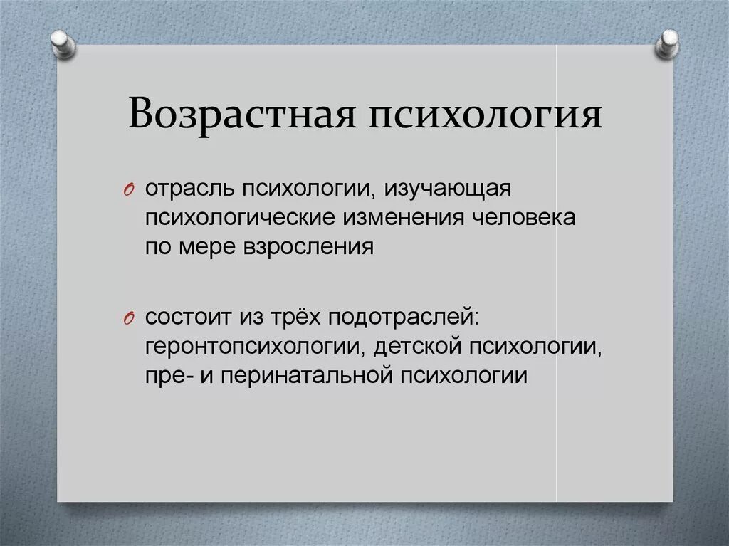 Возрастная общая психология. Возрастная психололги. Возрастная психология изучает. Психология развития и возрастная психология. Советская психология представители.