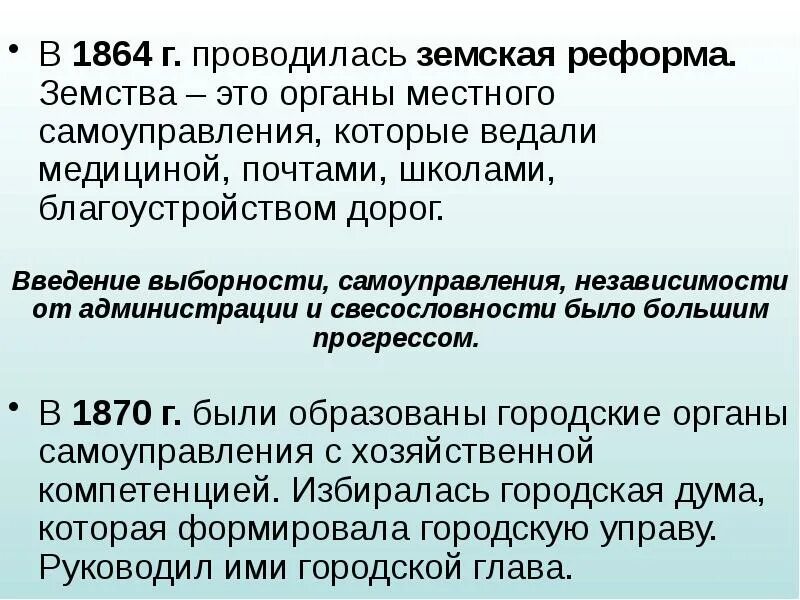 Дайте определение понятию земство назовите главное отличие. Реформа мсу в россии. земство. введение земского самоуправления. реформы местного самоуправления 1860-1870.