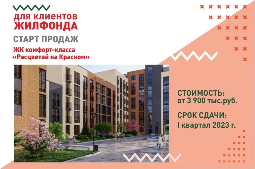 Жк расцветай на обской новосибирск. Расцветай красный проспект. Красный проспект, 167 к1 жк расцветай на красном. Расцветай на обской новосибирск. Жк красный проспект.