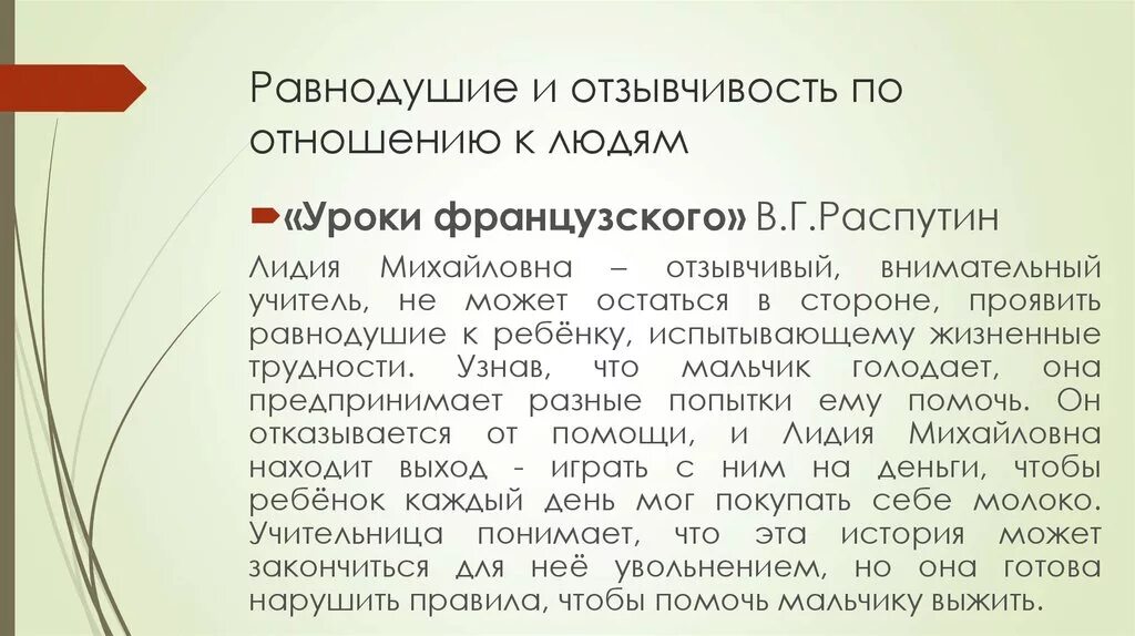 Равнодушие определение. Вывод к сочинению на тему равнодушие. Равнодушие из литературы. Рассказ про равнодушие. Аргументы на тему равнодушие.