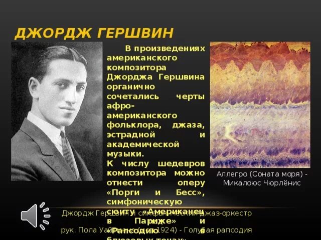 Как называется музыкальное произведение гершвина. Джордж гершвин известные произведения. творчество д гершвина кратко.