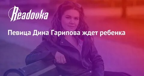 Время пришло гарипова