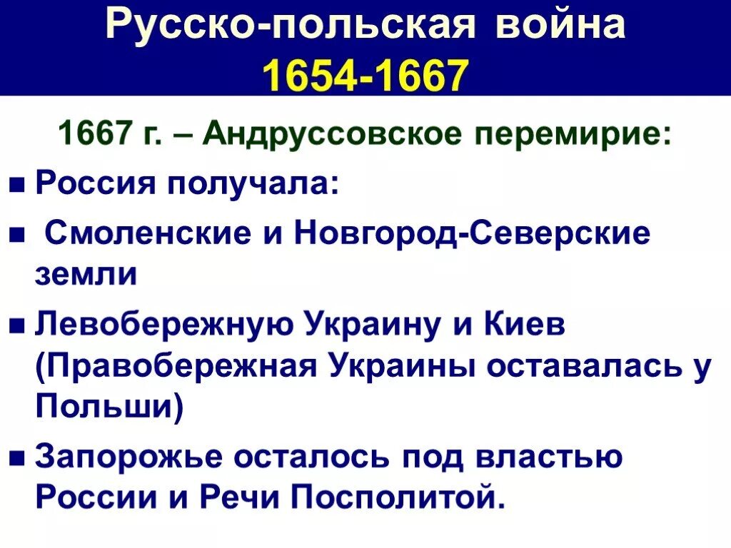 Войны с речью посполитой таблица