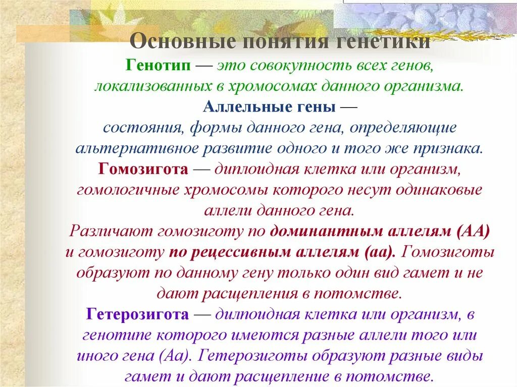 Основные понятия генетики. Дать понятие генетика. Основные понятия в генетике. Генетические понятия 10 класс таблица. Основные понятия в генетике.