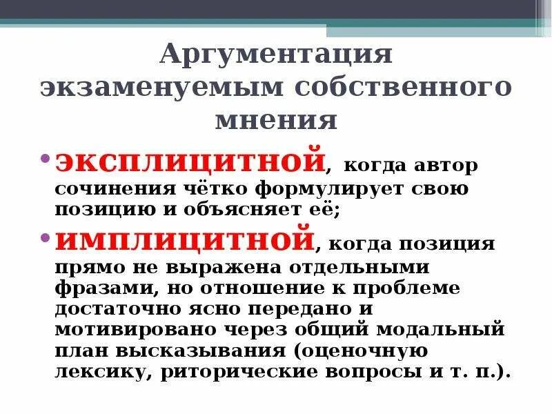 Аргументация собственного мнения. Эксплицитные и имплицитные Аргументы. Имплицитный аргумент это. Аргументация. Аргументирование своей позиции.