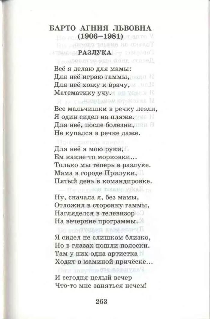 Разлука стих Барто. Барто разлука стихотворение текст. Стихотворение Агнии Барто разлука текст. Барто разлука текст. Витает в стихотворении разлука